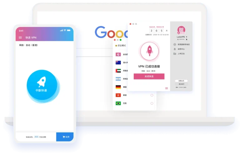 快连VPN